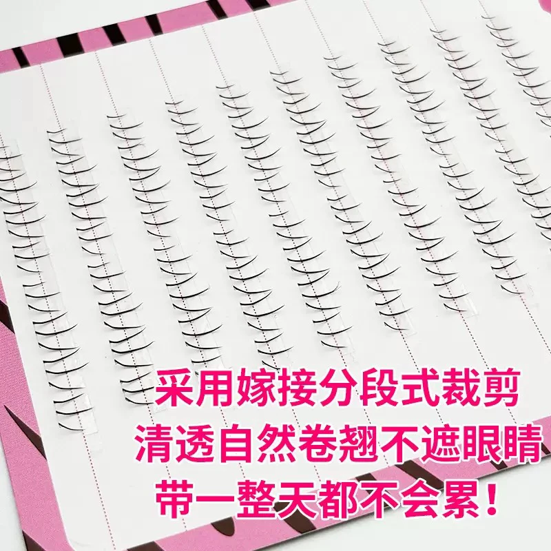 可爱小猫爪下睫毛透明梗自然真单簇分段式下眼睫毛
