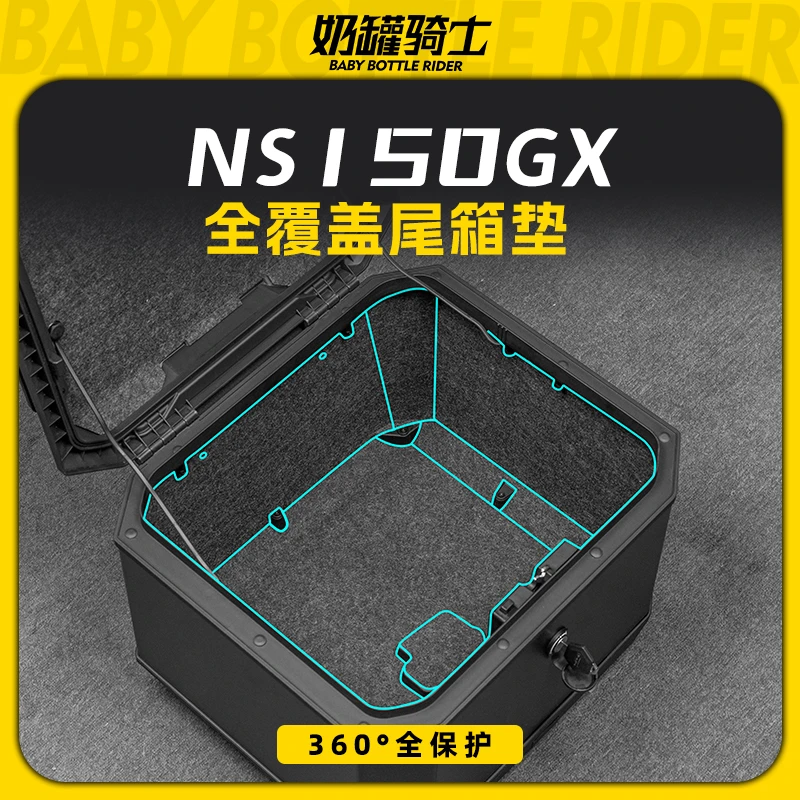 适用于25款本田NS150GX全包尾箱垫尾箱内衬保护垫后备箱垫改装件