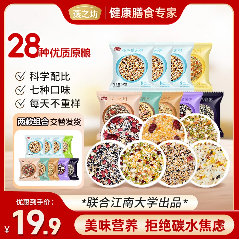 【7日杂粮粥】燕之坊五谷杂粮粥组合小包装原料八宝粥米营养餐