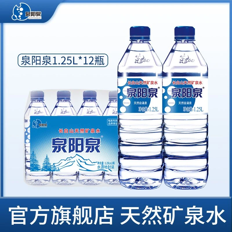 【泉阳泉】长白山天然矿泉水1.25L大瓶装