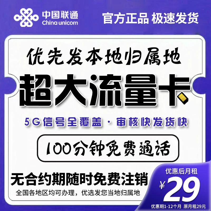 联通超大流量5G手机卡全国通用流量电话卡手机卡校园流量套餐卡