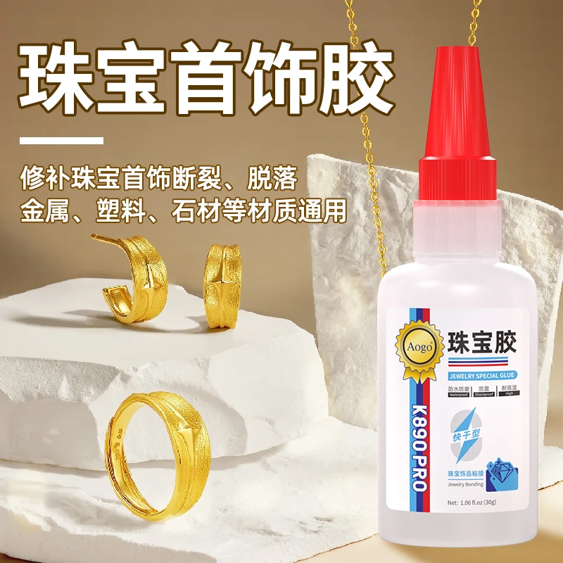 珠宝胶水专用镶嵌粘首饰珍珠耳环蜜蜡琥珀黏玉石翡翠宝石万能胶水