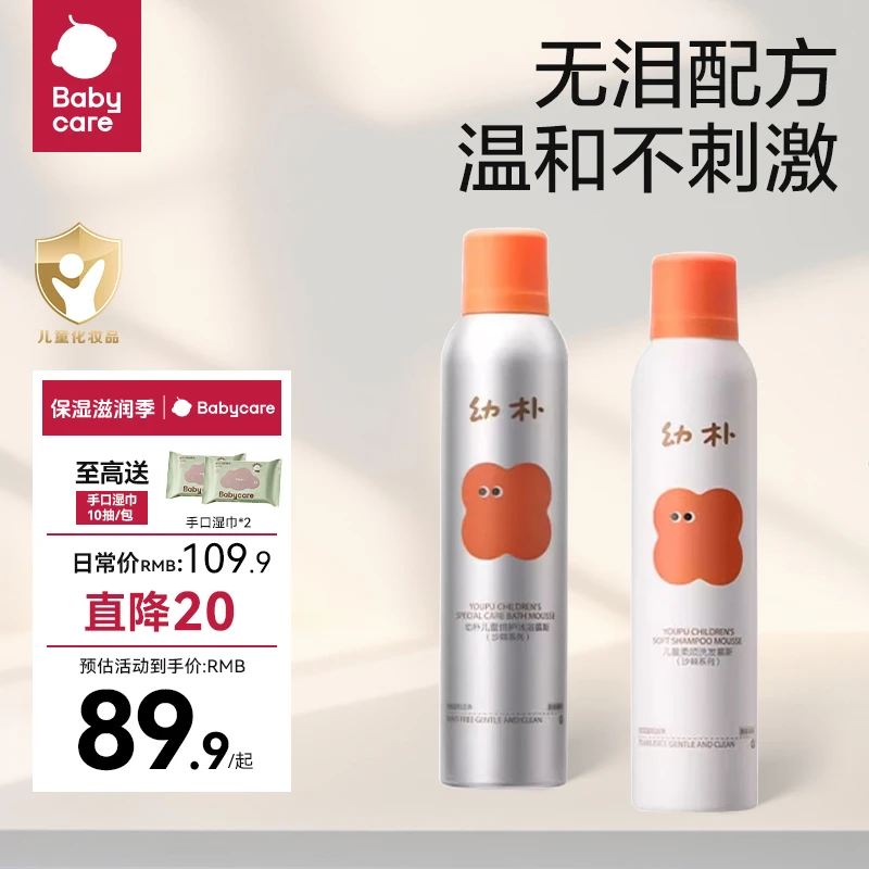 babycare幼朴沙棘系列婴童泡沫洗发水沐浴露慕斯柔顺清爽亲肤留香