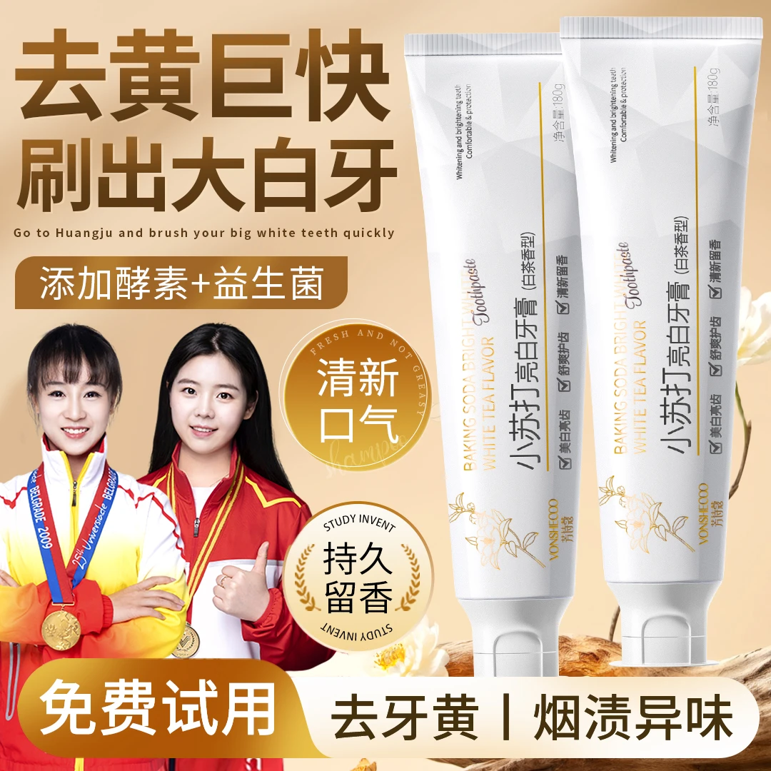 【冠军推荐✅】小苏打酵素牙膏美亮白去口牙黄渍除臭持久留香正品牌