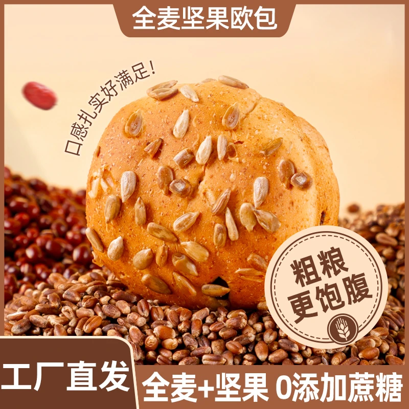 彦锟全麦坚果欧包无蔗糖粗粮杂粮饱腹健康代餐早餐健身面包吐司