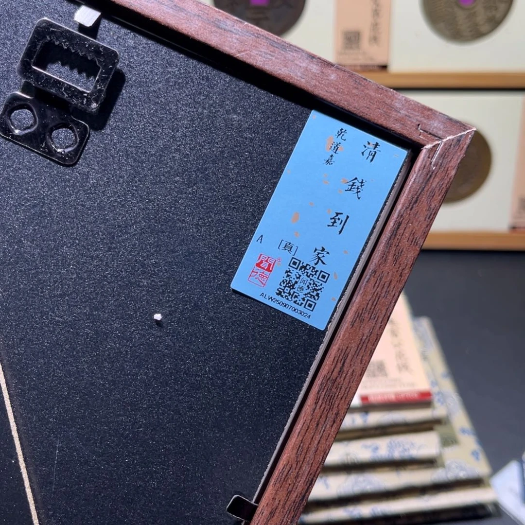 铜钱到家古珍7777777777