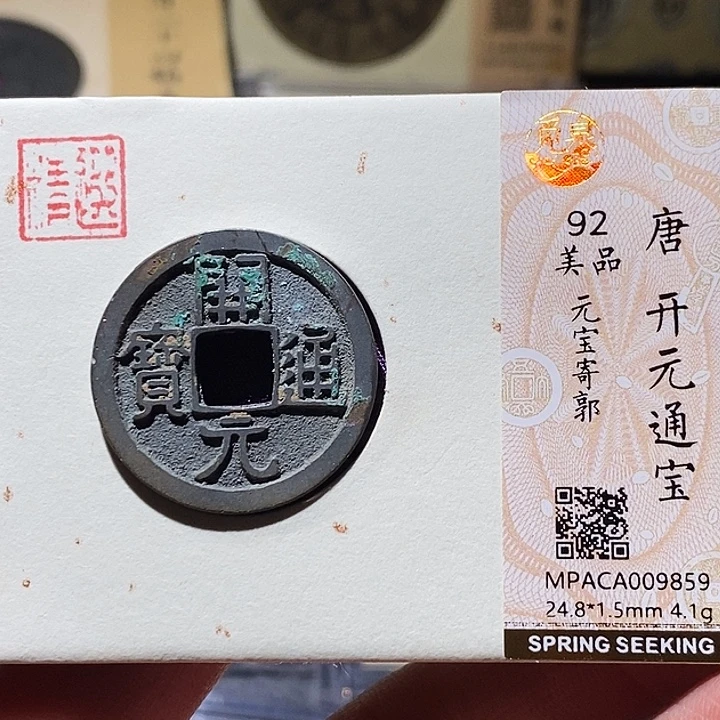 铜觅泉评级古钱币一枚 小敏