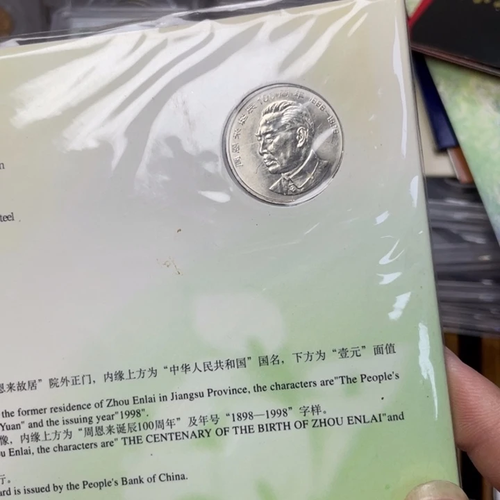 其他普通金属周伟人纪念币册
