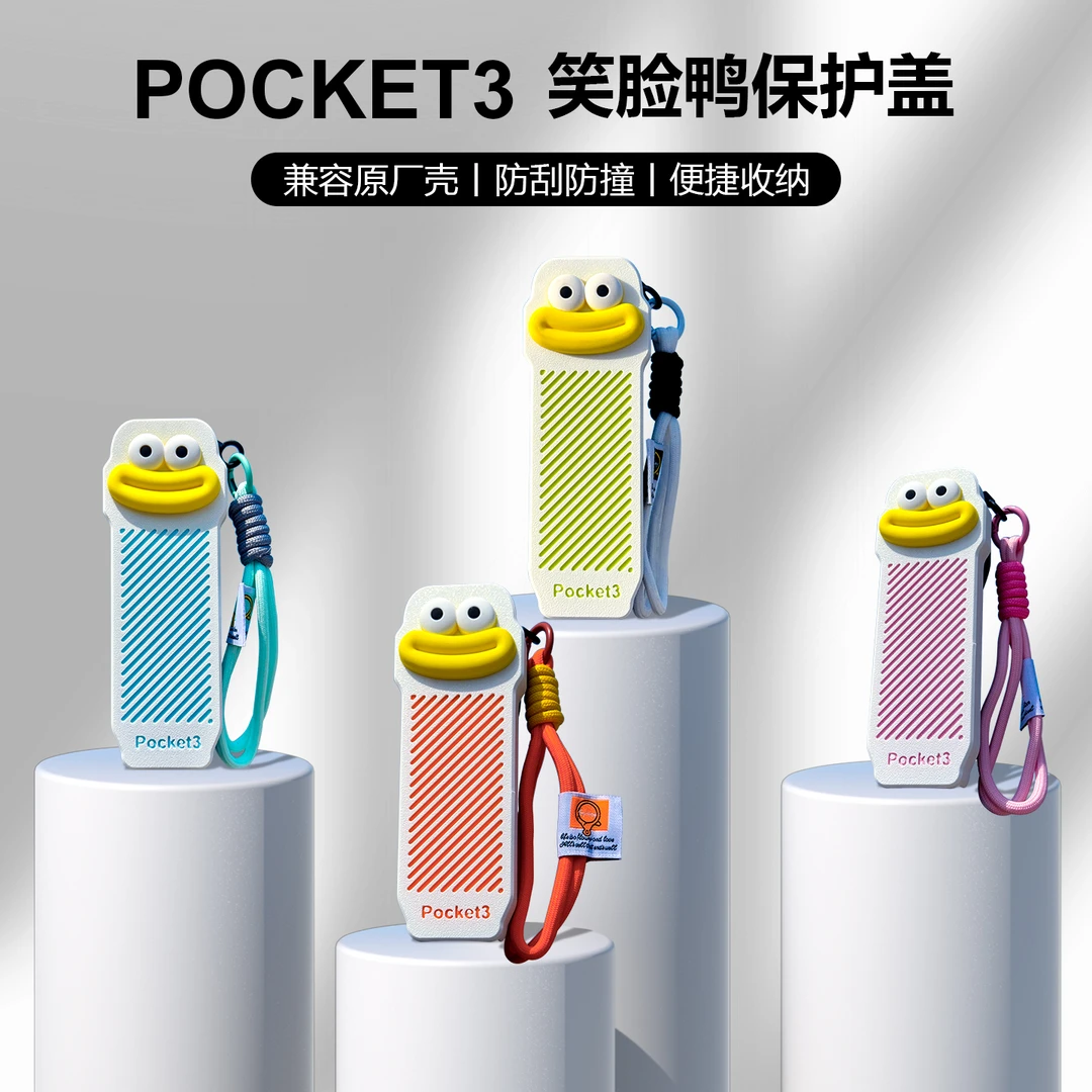 大疆Osmo pocket3保护壳可爱挂绳口袋相机保护套收纳配件斜跨翻盖