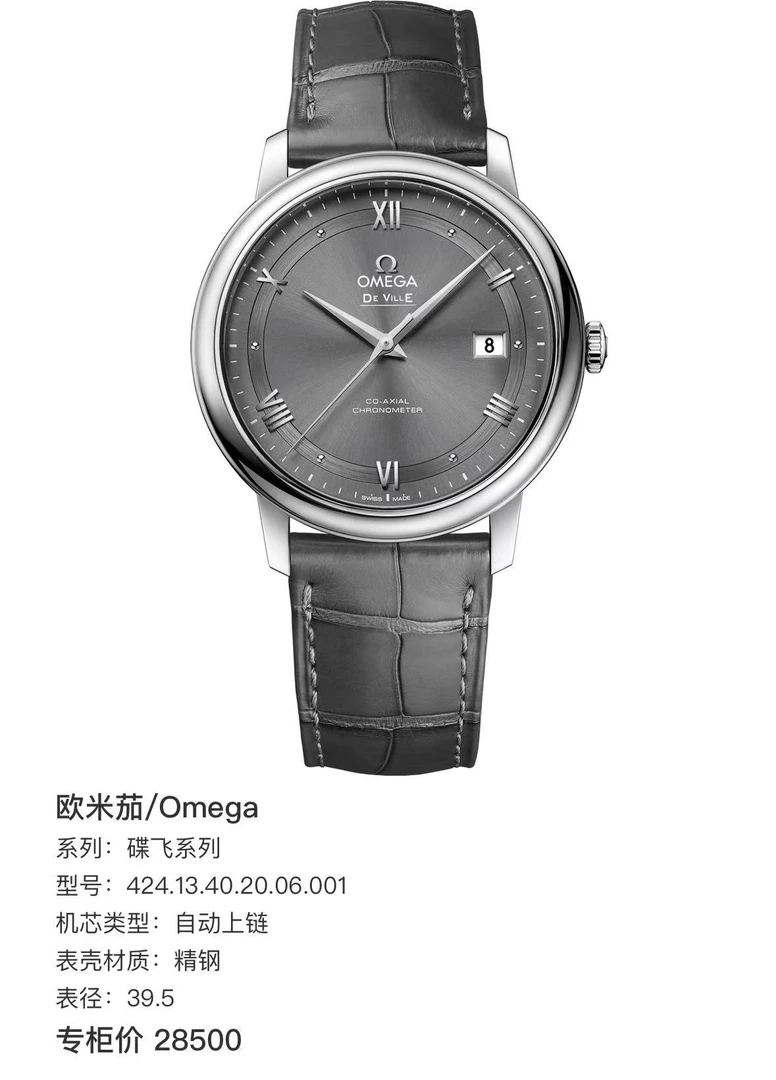 99新 Omega/欧米茄 二手碟飞手表灰盘轨道39.5mm公价28500元