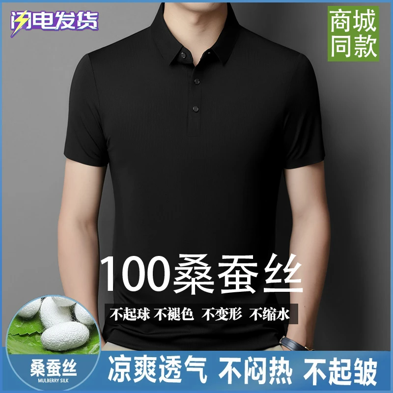 男士短袖T恤翻领纯色100桑蚕丝冰丝凉感休闲短袖翻领polo衫