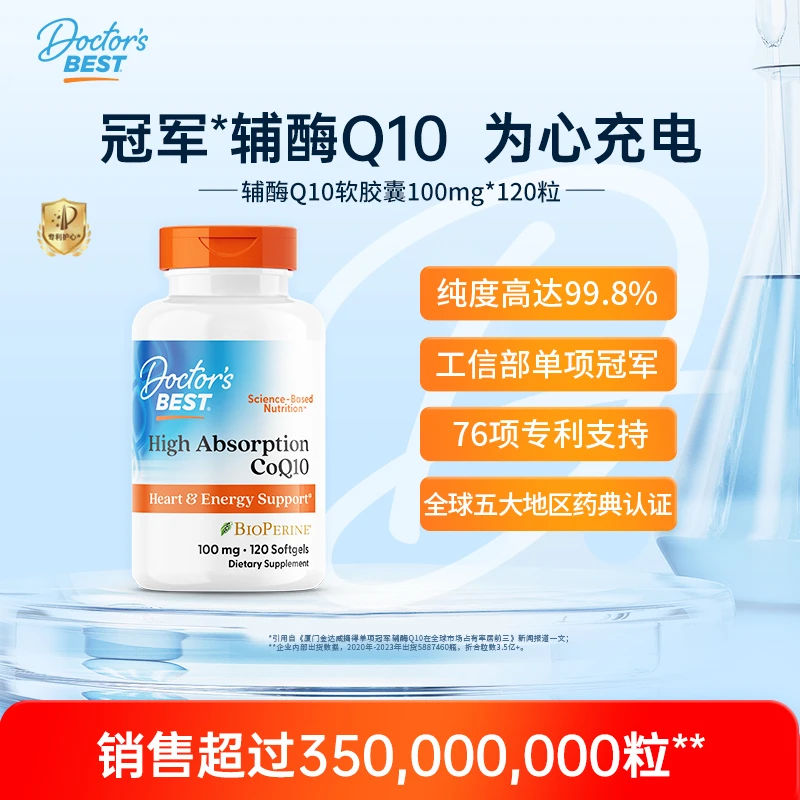 Doctor's Best多特倍斯辅酶Q10软胶囊100mg*120粒含黑胡椒素