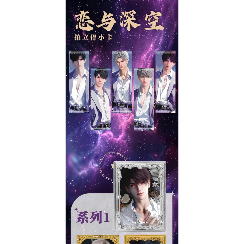 福福款深深文创-恋与深空知画工作室-拍立得小卡