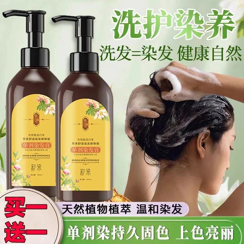 【官方正品】单剂花香染发剂天然植物萃取单管染发膏遮盖白头发