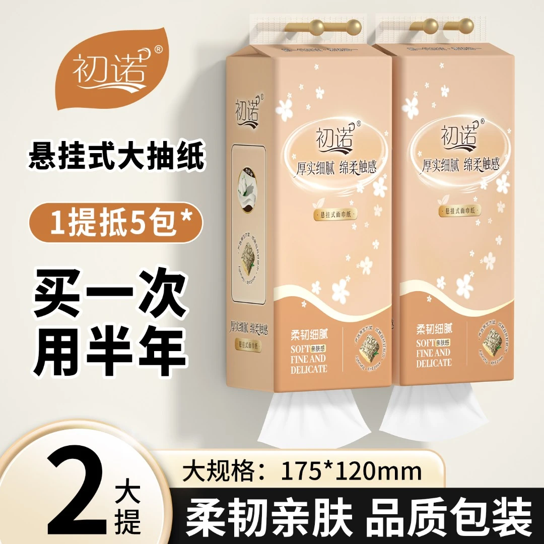 【新人专属2提】气垫加厚悬挂式餐巾亲肤舒适家用实惠装高级餐巾