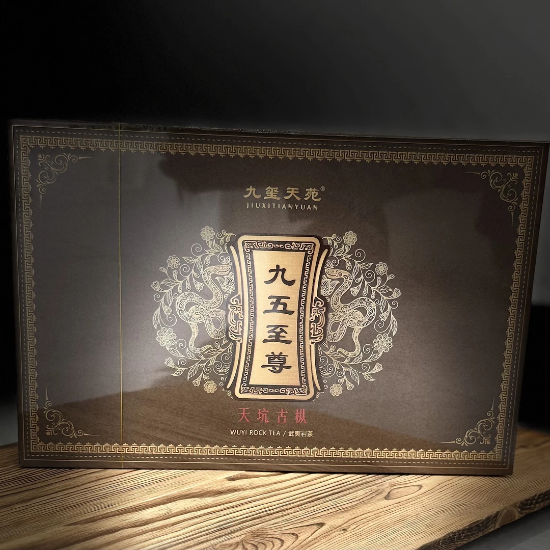 九玺天苑 九五至尊（天坑古枞）武夷岩茶 礼盒装 8.5g*30泡