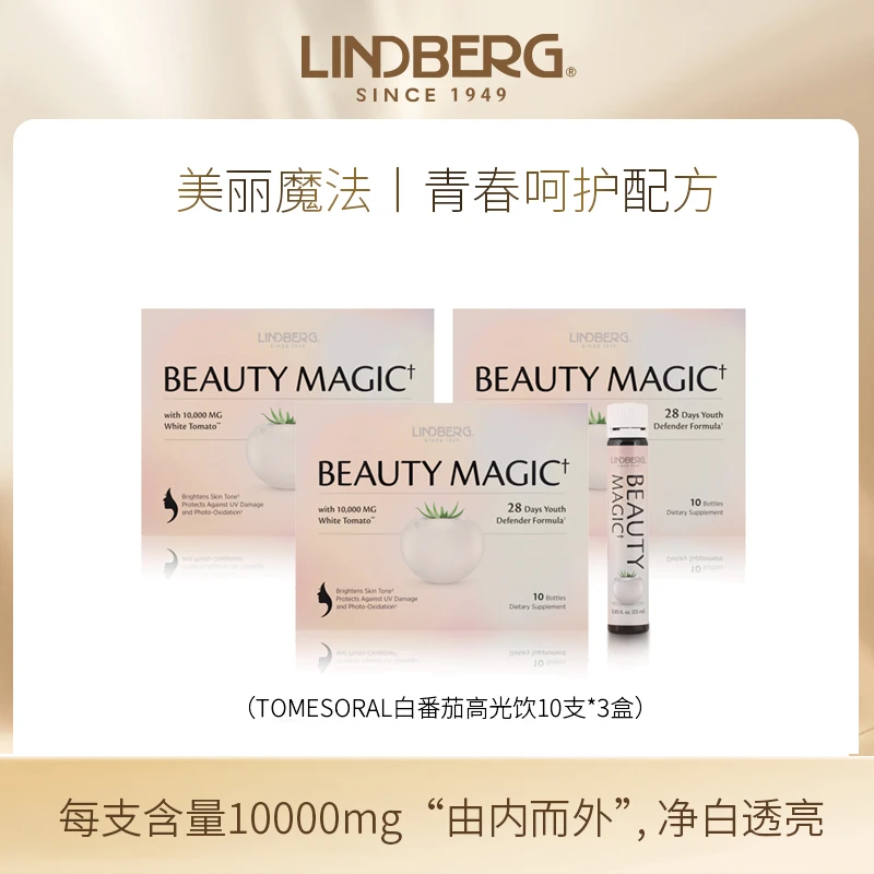 LINDBERG专利10000mg白番茄高光饮共30支（效期至25年10月）