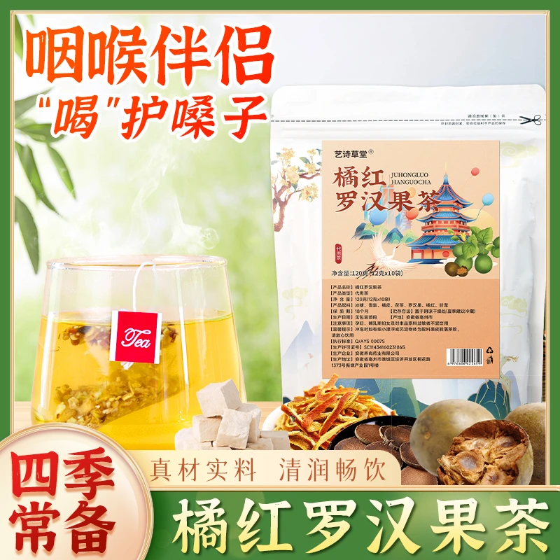 橘红罗汉果茶 方便免煮冲泡茶120g/袋内含10小袋