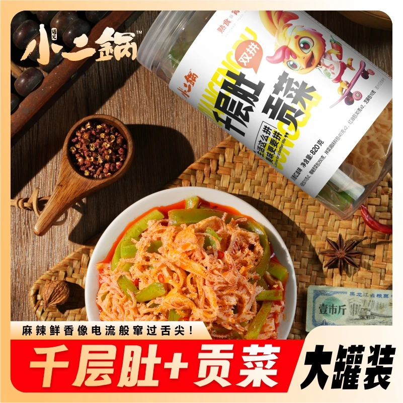 遇见小二锅千层肚贡菜双拼鲜拌即食地道川香红油味网红爆款零食