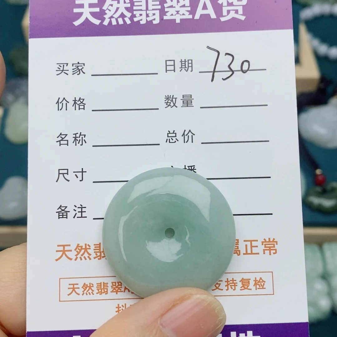 翡翠未镶嵌颈饰平安扣
