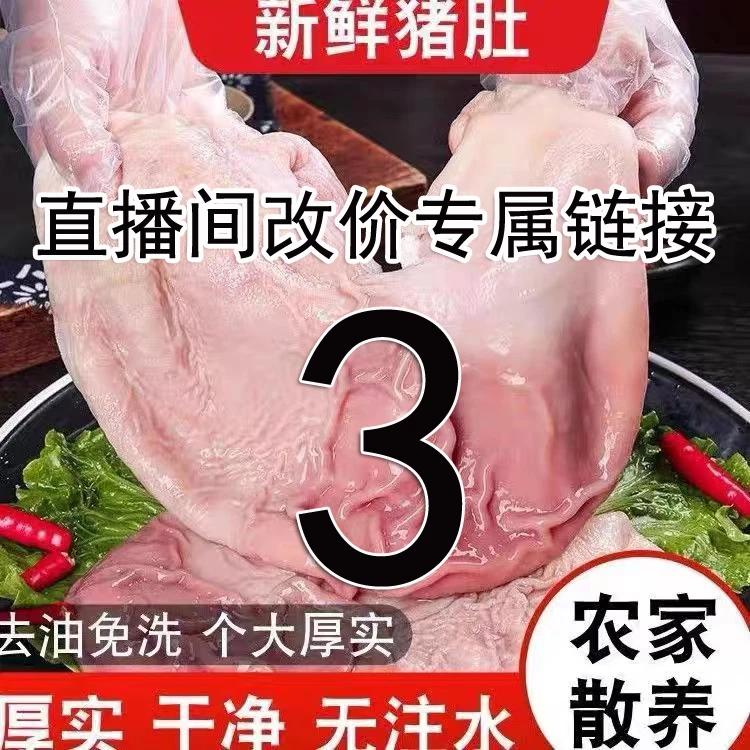 [ 猪肚 直播间专属链接 ]三娃黑土猪农家乡村熟食喂养黑毛猪肚子