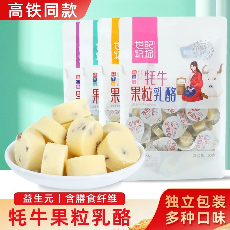 世纪牧场牦牛果粒乳酪100克袋装内蒙特产奶食品奶酪块固体酸奶