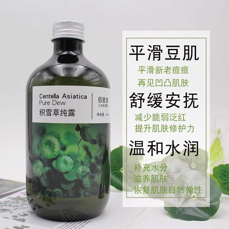 积雪草纯露祛痘印修护肌肤屏障补水保湿嫩肤爽肤水湿敷500ml