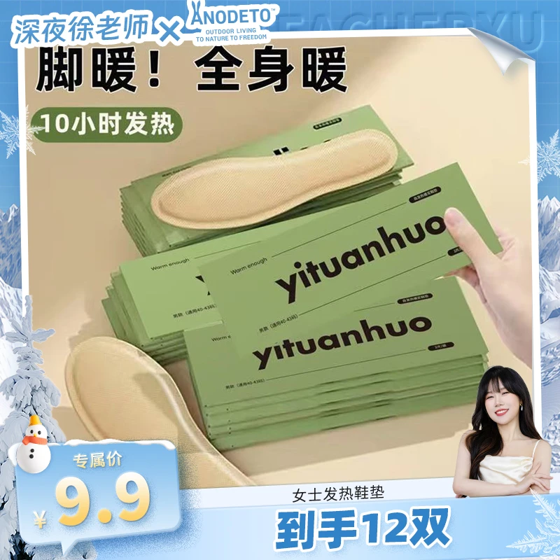 【徐老师专属】鞋垫女自发热鞋发热鞋垫冬季防寒暖足贴一次性透气