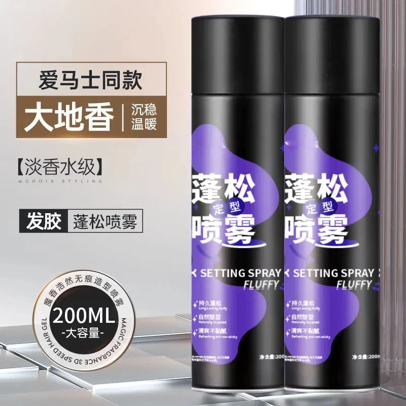 蓬松定型喷雾0发胶造型高颅顶挺立清爽速干不软塌男女适用蓬松