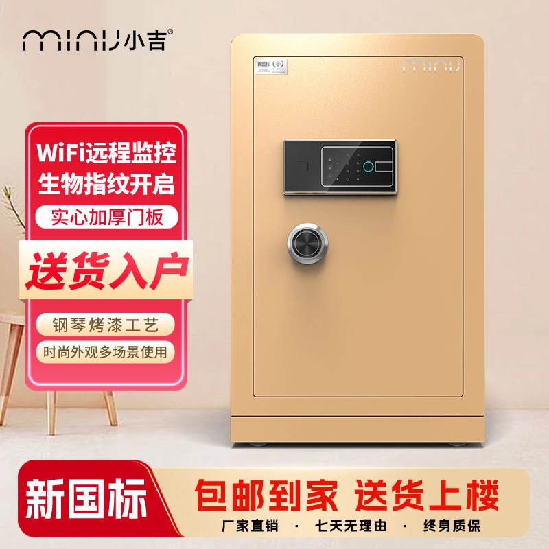 小吉保险柜家用WiFi远程全钢加厚防盗保险柜国标指纹密码办公柜