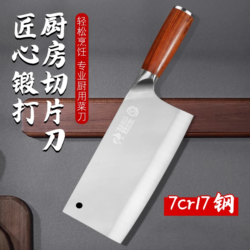 艺龙不锈钢锻打家用厨房刀具锋利切片刀切菜切肉超快大足龙水刀