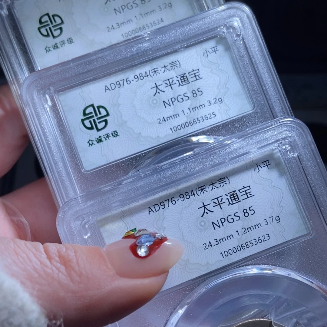 铜太平通宝随机发lj