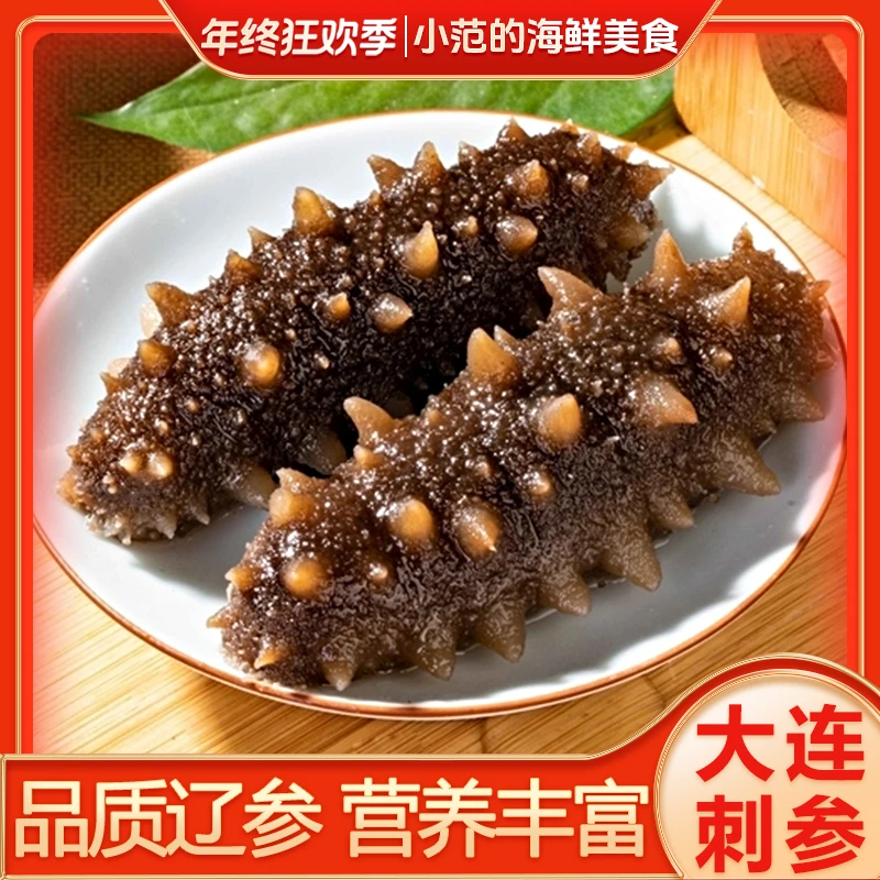 【小范海鲜】鲜食海参 5-7头8-12头 天然深海 独立包装