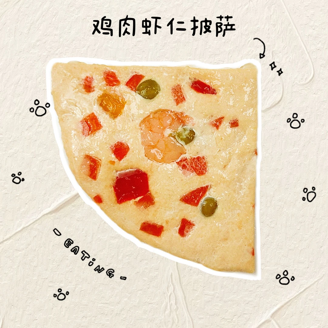 鸡肉虾仁披萨-宠物零食