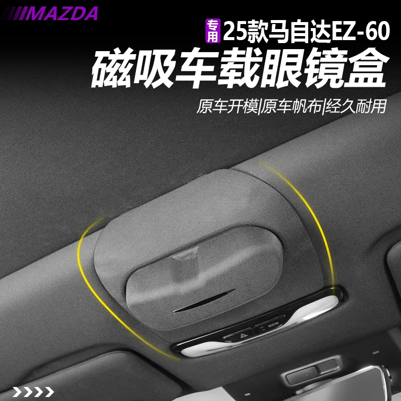 适用于马自达EZ60磁吸车载眼镜盒卡扣式安装原车内饰颜色升级原车