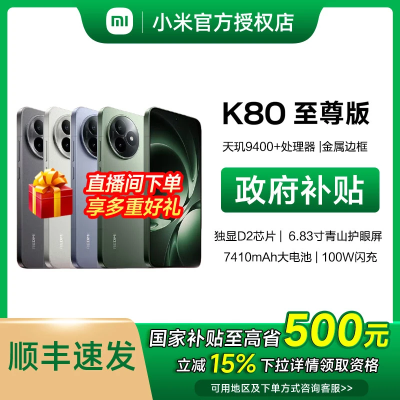 【国补】REDMI K80 至尊版红米手机小米官方游戏新品