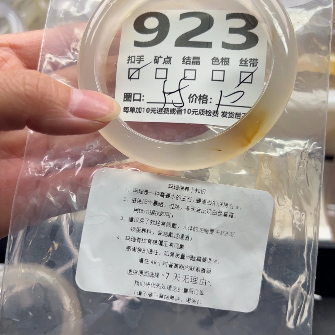 手镯玛瑙/玉髓未镶嵌923