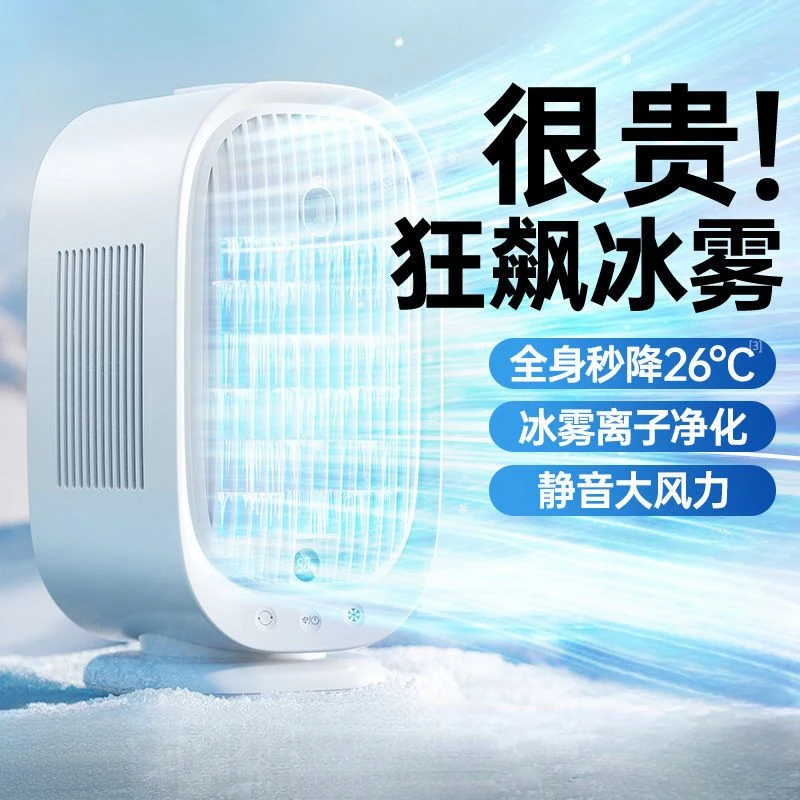 车载制冷风扇办公室桌面便携式usb充电降温小空调超静音2025新款