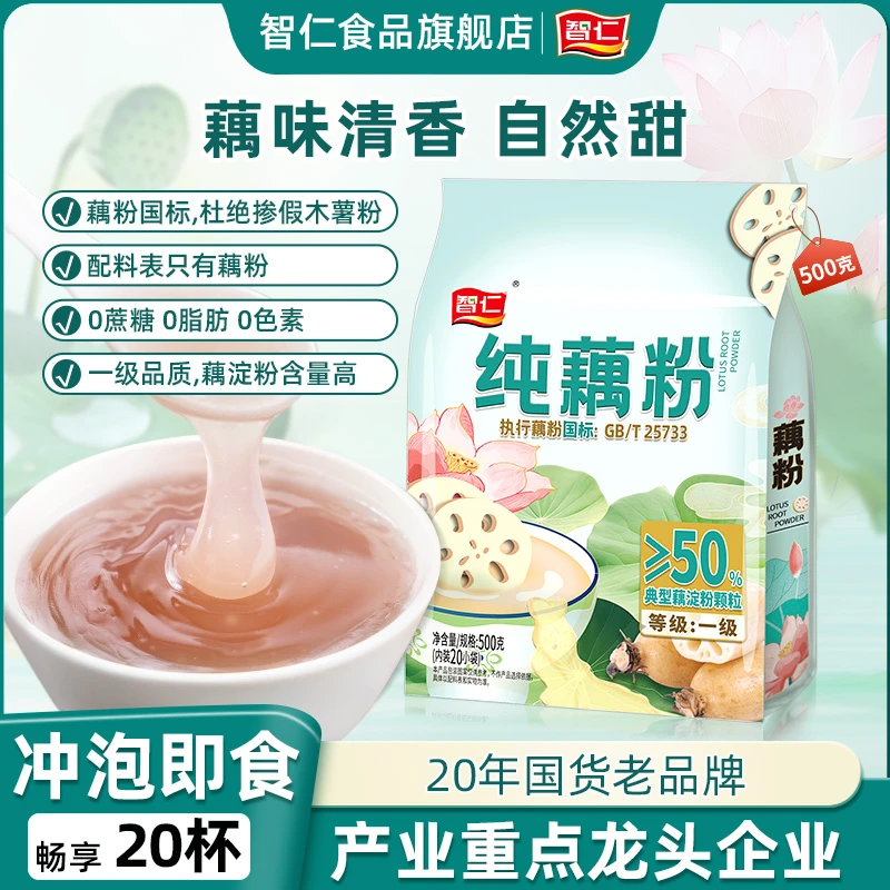 智仁正宗藕粉纯藕粉100%莲藕粉上等纯正藕粉独立小包装早代餐冲泡