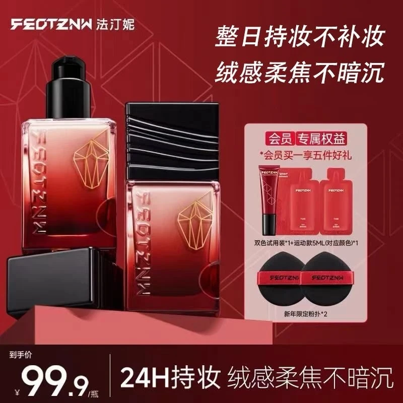 【第五代】法汀妮持妆粉底液焦持持久防水不脱防汗油皮不卡粉正品