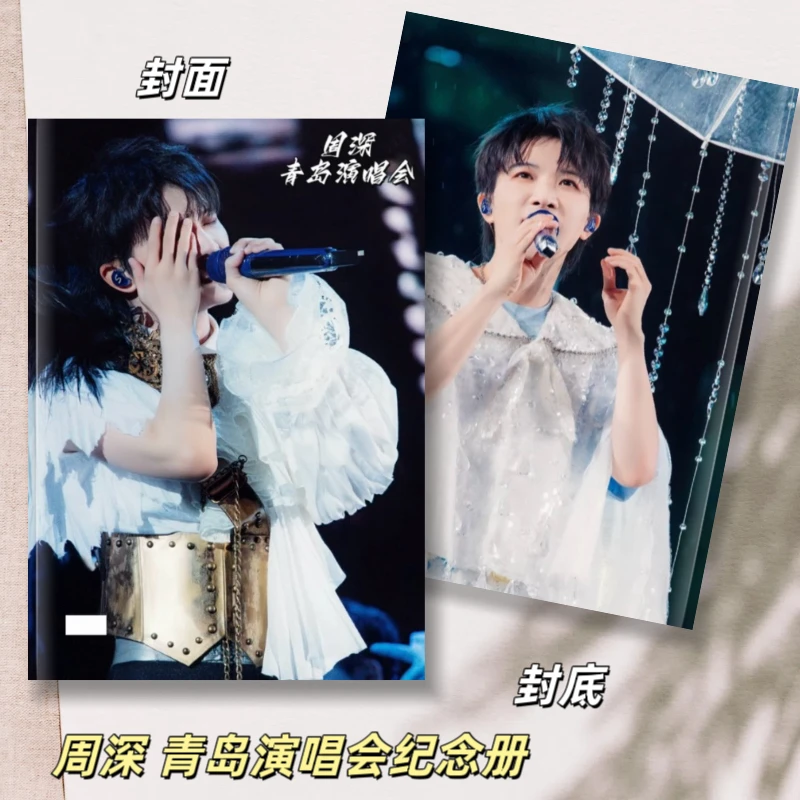 周深上海南京太原青岛站巡回演唱会纪念册