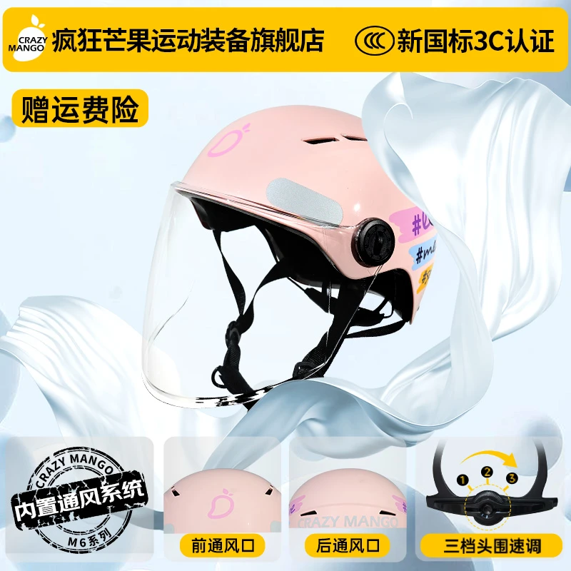 【疯狂芒果M6】冬天骑车头盔电动车3C认证长镜片防眩晕轻便时尚女款