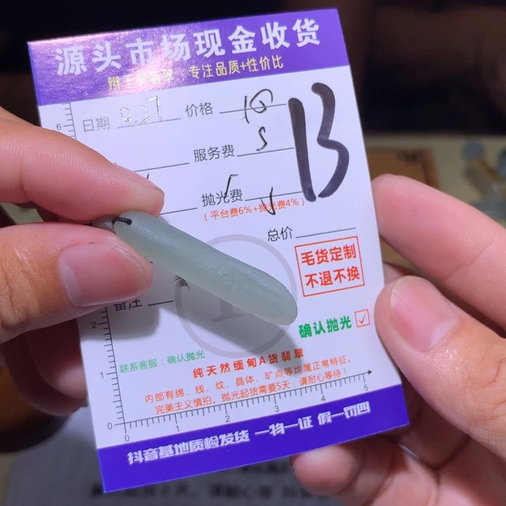 羽***子定制翡翠未镶嵌11