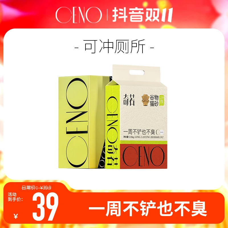 CENO【1包谷物猫砂】一周不铲不臭持久除菌植物猫砂除臭持久留香