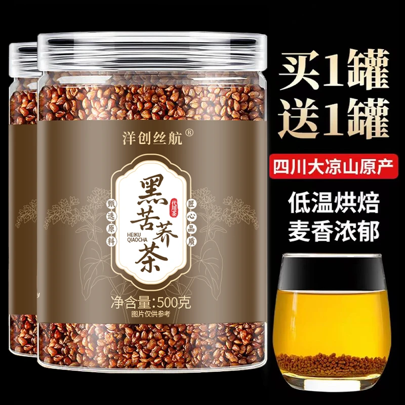 【正品保障】大凉山高山黑苦荞胚芽茶高海拔黑珍珠苦荞茶浓香型