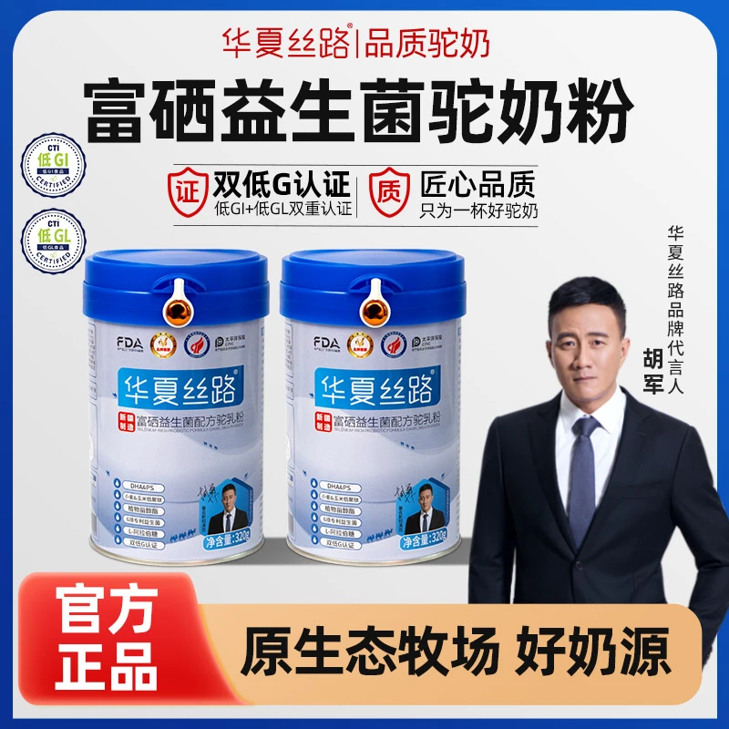 华夏丝路【官方正品】新疆高钙富硒益生菌驼乳粉320g RR