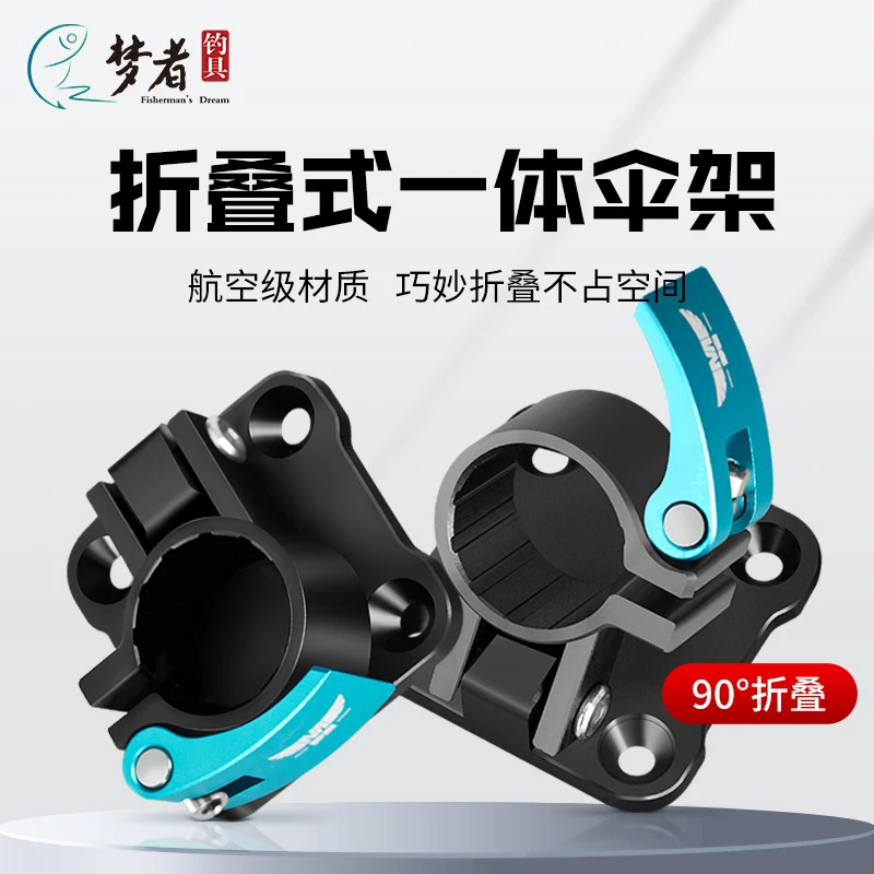 梦者钓箱伞架固定器可折叠一体钓鱼伞架配件通用免拆卸钓箱钓伞架