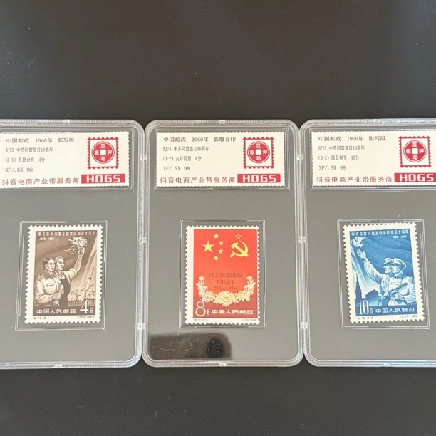纪75 中苏友好十周年邮票