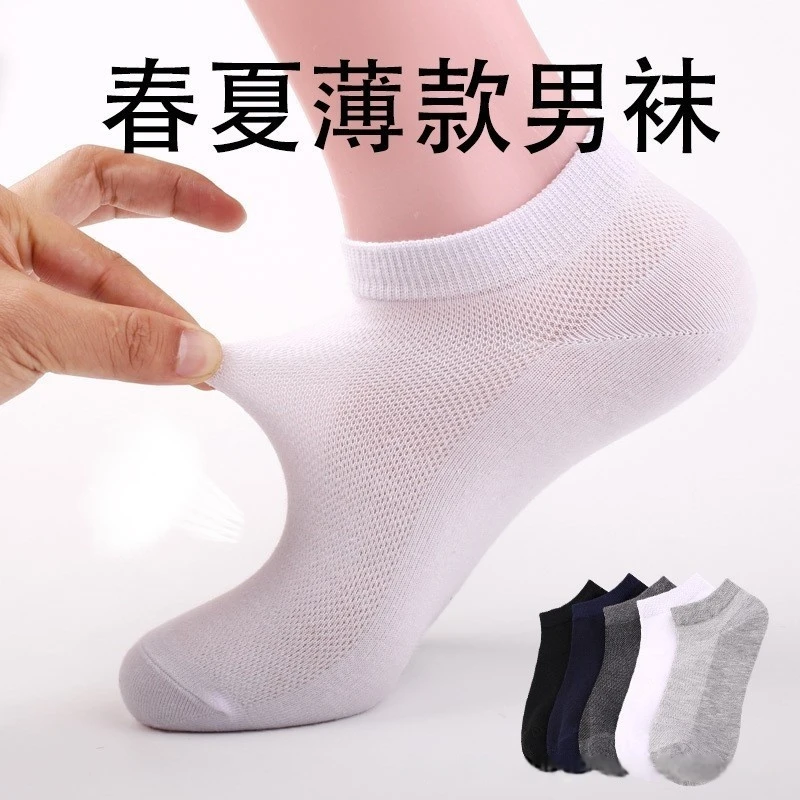 【买10双送10双】男士夏季薄款防臭网眼女款爆款防臭运动袜男生袜子