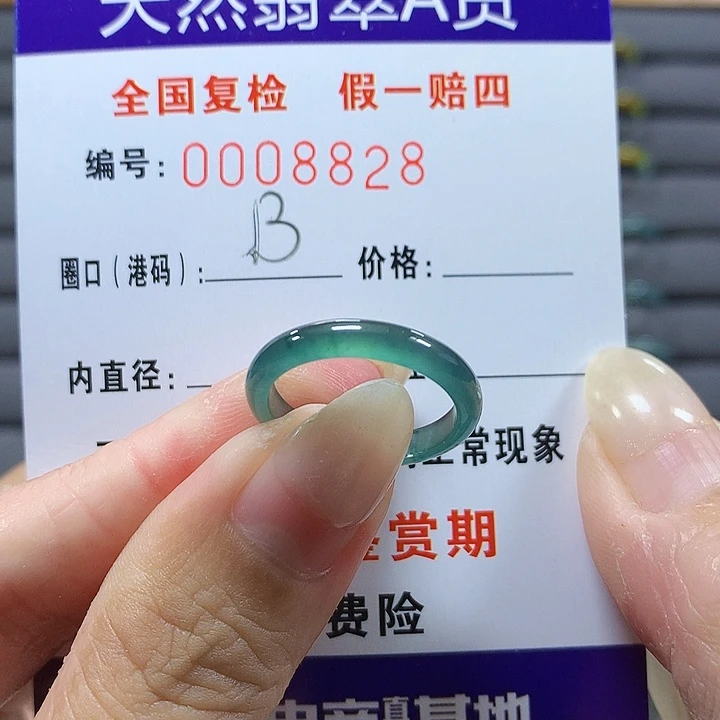 翡翠未镶嵌戒圈8828